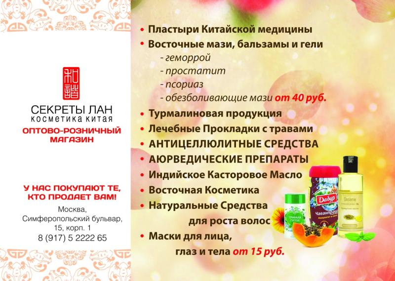 Восточный Магазинчик на Каховке